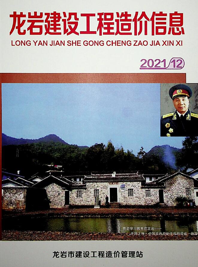 龙岩市2021年12月信息价封面