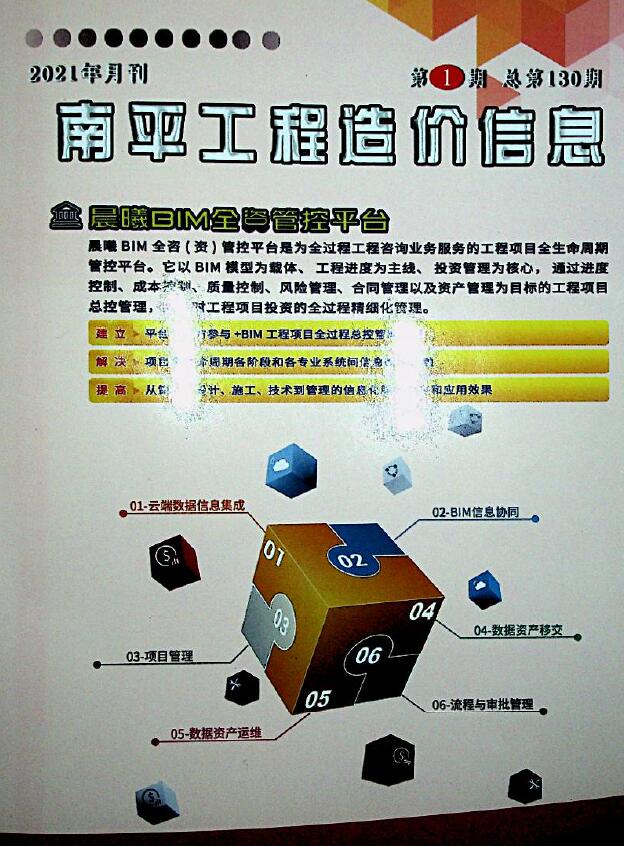 南平市2021年第1期信息价封面