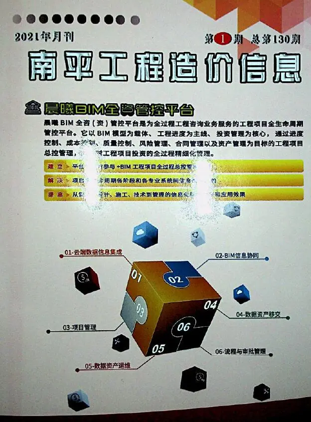 南平2021年第1期信息价