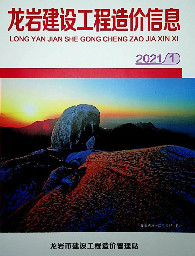 龙岩市2021年第1期信息价