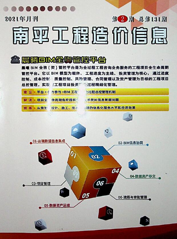 南平市2021年第2期信息价封面