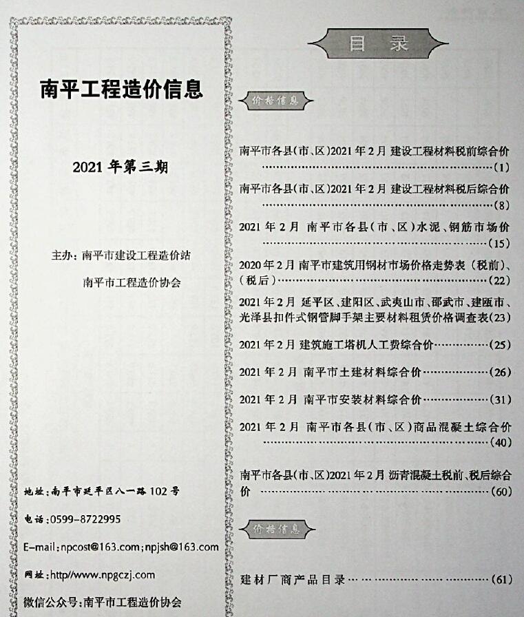 南平市2021年第3期信息价封面