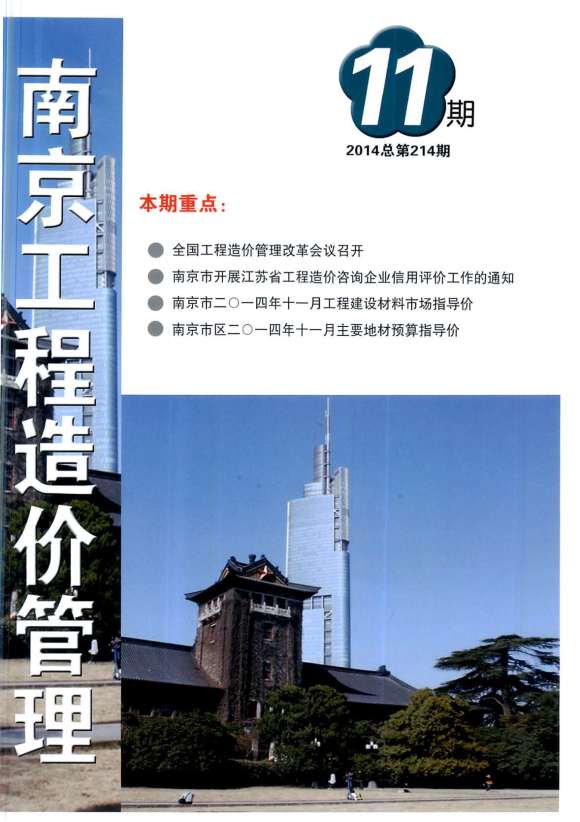 南京市2014年11月信息价_南京市信息价期刊PDF扫描件电子版