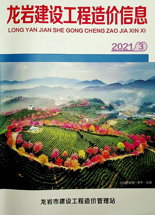 龙岩2021年第3期信息价