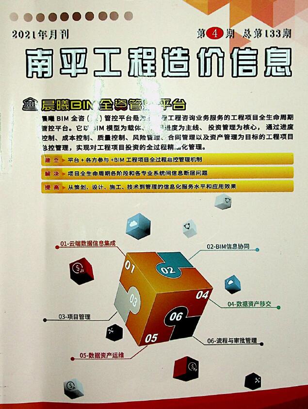 南平市2021年第4期信息价封面