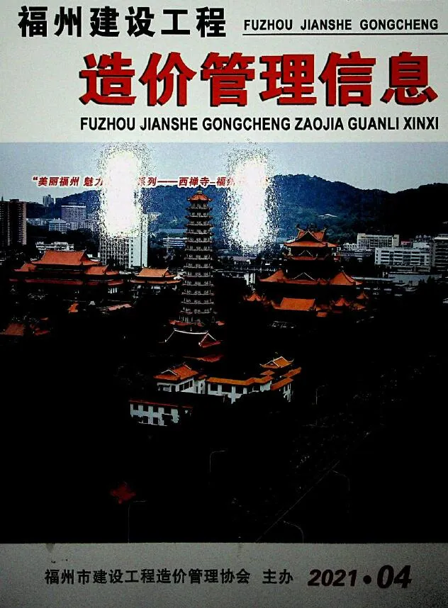 2021年4期含福州信息价