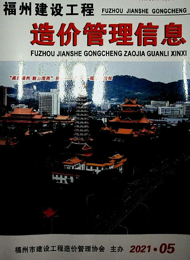 福州市2021年第5期信息价
