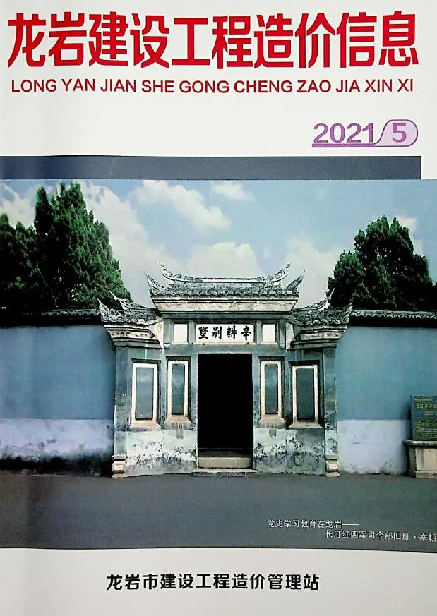 2021年第5期龙岩信息价