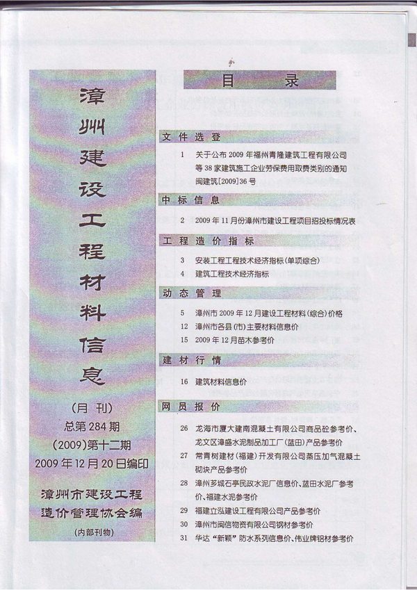 漳州市2009年12月信息价封面