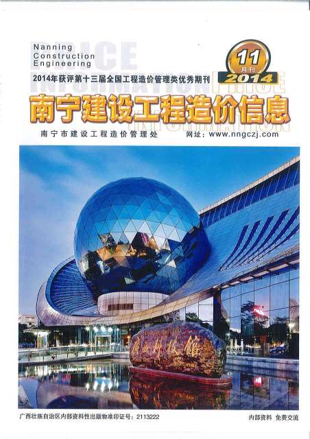 南宁市2014年11月工程信息价_南宁市信息价期刊PDF扫描件电子版