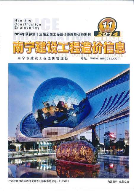 南宁市2014年11月信息价封面