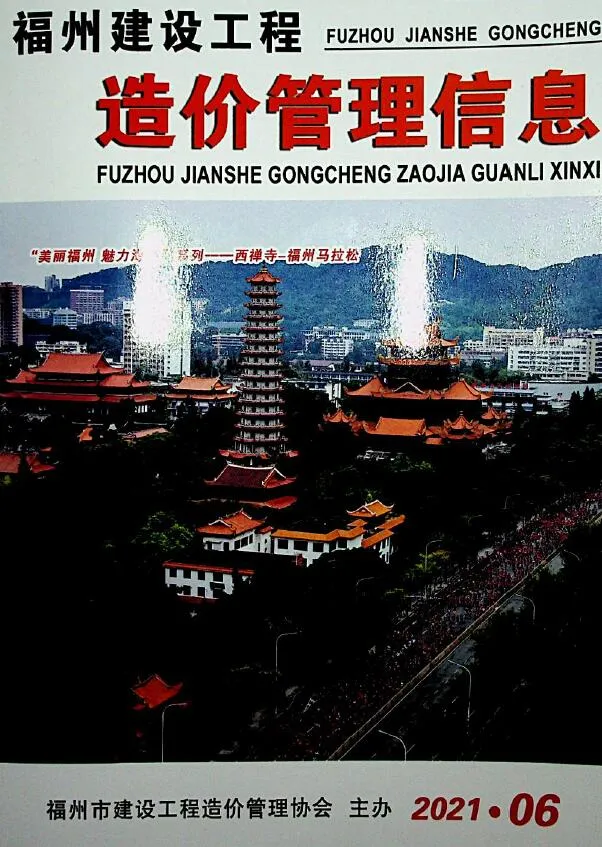 福州市2021年第6期信息价