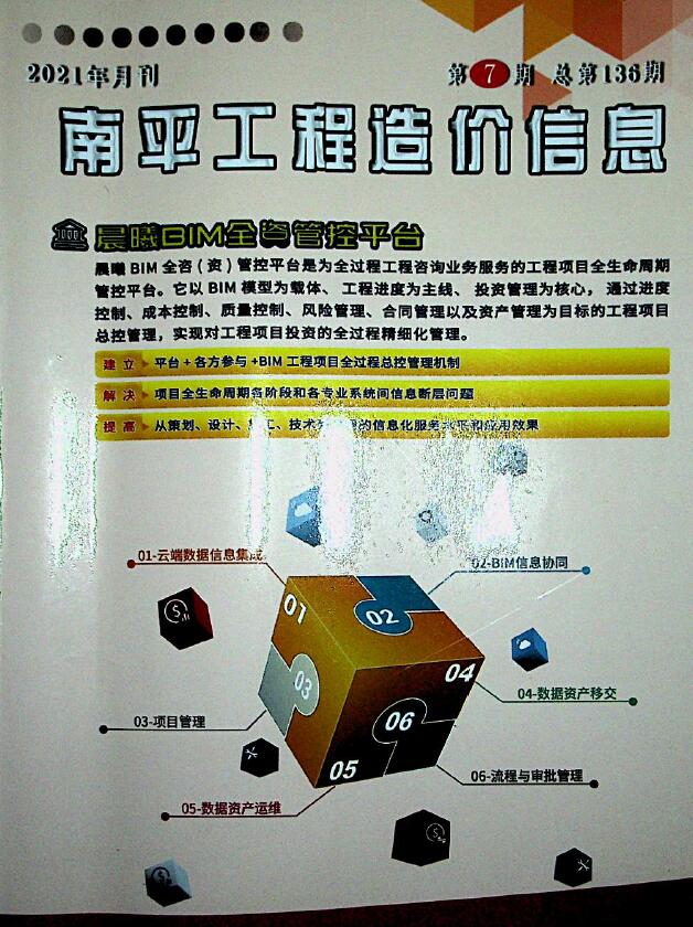 南平市2021年7月信息价封面