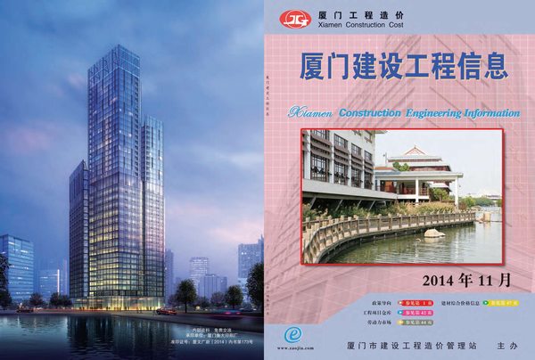 厦门市2014年11月信息价封面