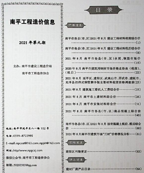 南平市2021年9月信息价_南平市信息价期刊PDF扫描件电子版