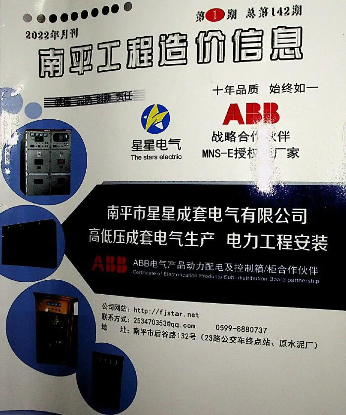 南平2022年1月信息价