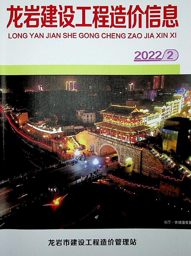 龙岩市2022年2月信息价工程信息价_龙岩市信息价期刊PDF扫描件电子版