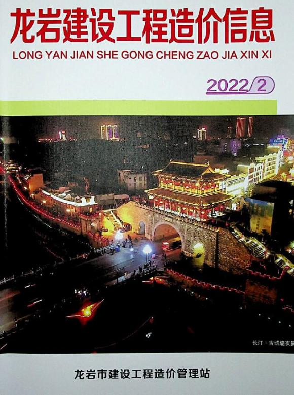 龙岩市2022年2月材料结算价_龙岩市材料结算价期刊PDF扫描件电子版