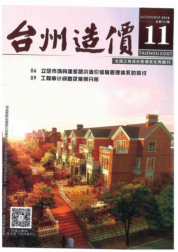 台州市2014年11月信息价封面