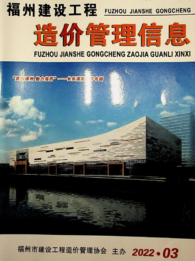 福州市2022年3月信息价封面
