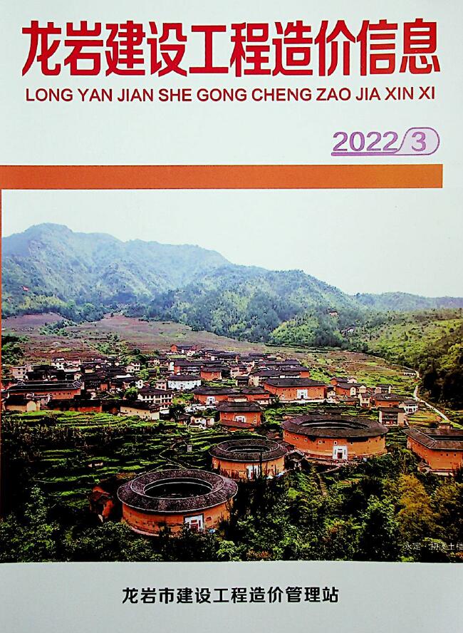 龙岩市2022年3月信息价封面
