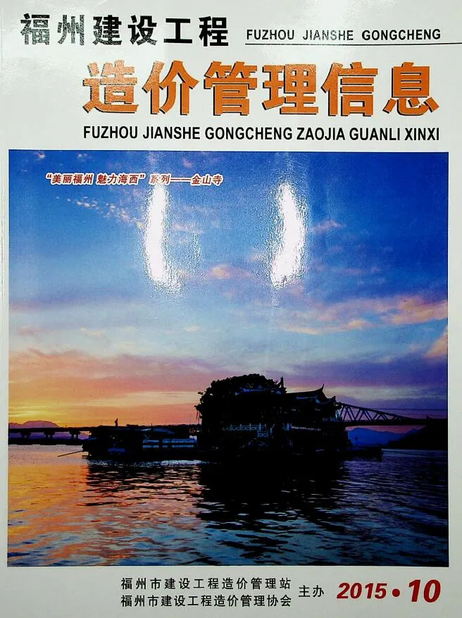 福州市2015年10月信息价封面