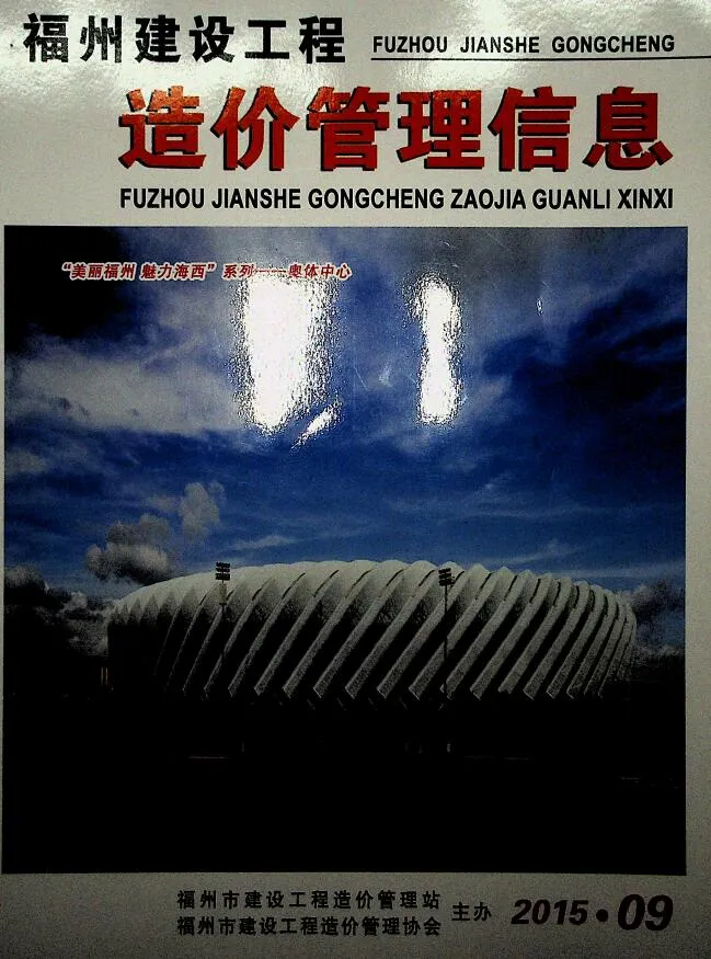 2015年福州市信息价