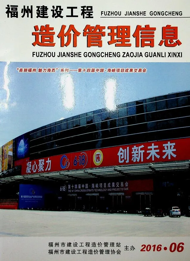 福州2016年第6期信息价
