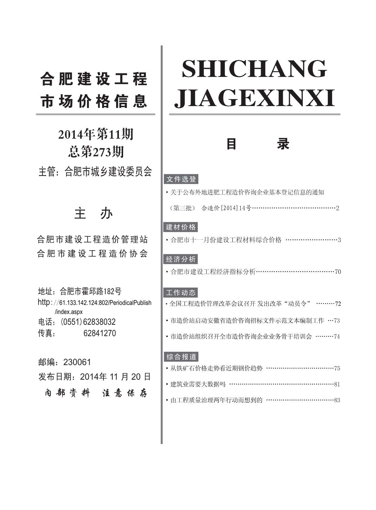 合肥市2014年11月信息价封面