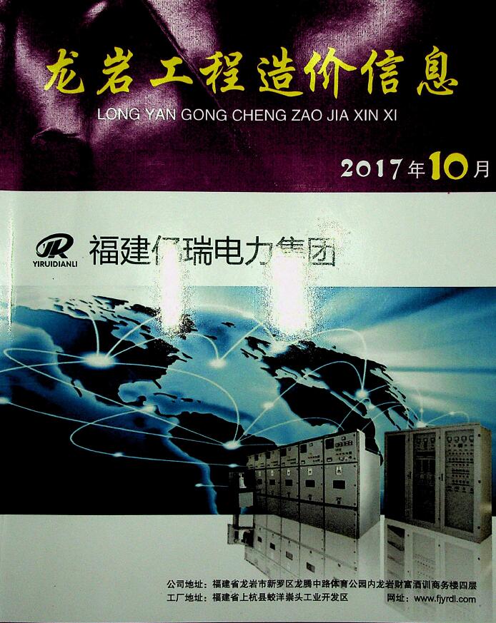 龙岩市2017年10月信息价工程信息价_龙岩市信息价期刊PDF扫描件电子版
