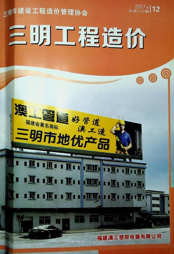 三明市2017年12月信息价_三明市信息价期刊PDF扫描件电子版