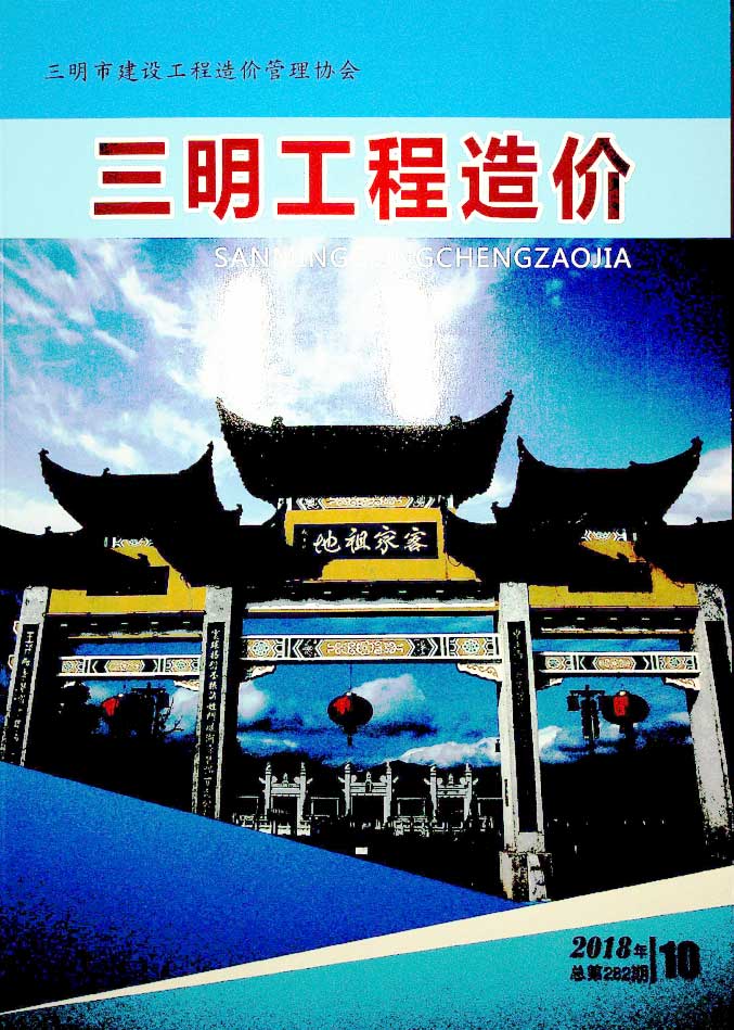 三明市2018年10月信息价封面