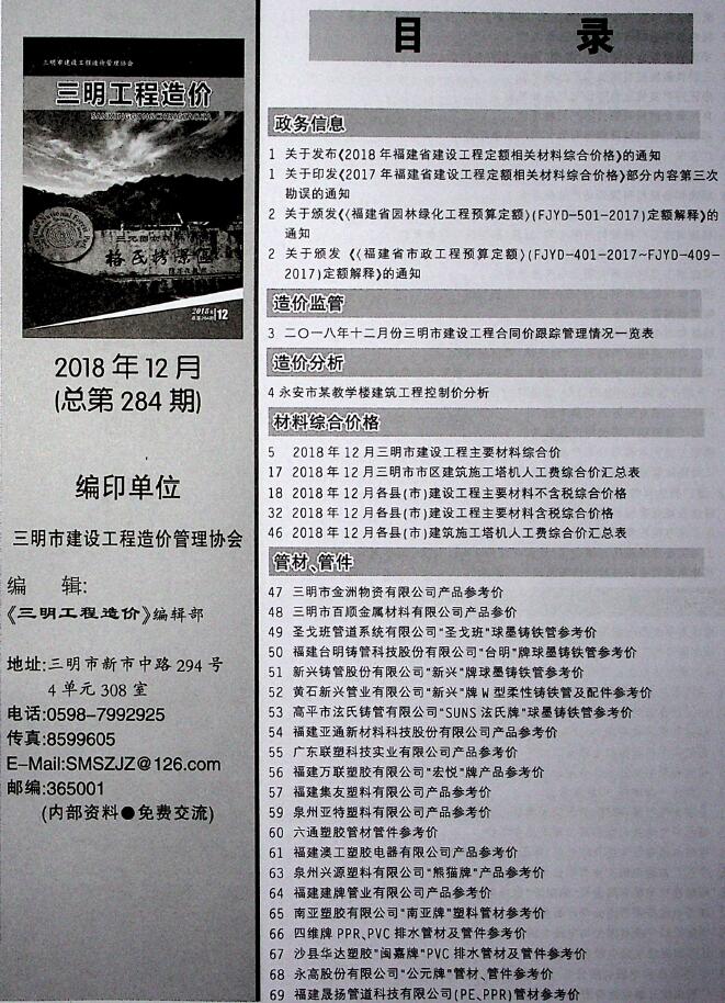 三明市2018年12月信息价工程信息价_三明市信息价期刊PDF扫描件电子版