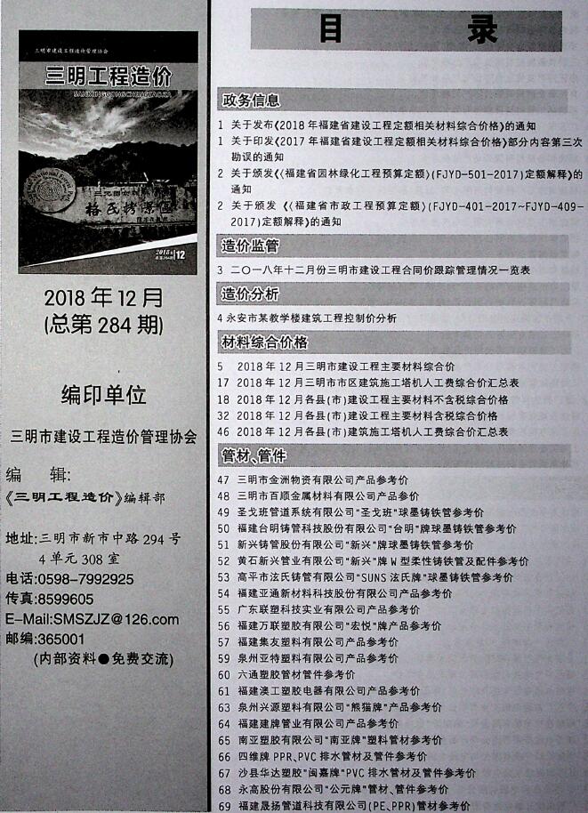 三明市2018年12月信息价封面