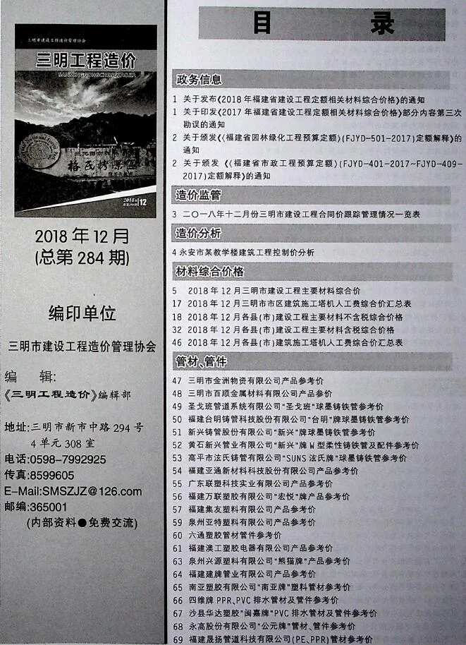 2018年12月三明市信息价