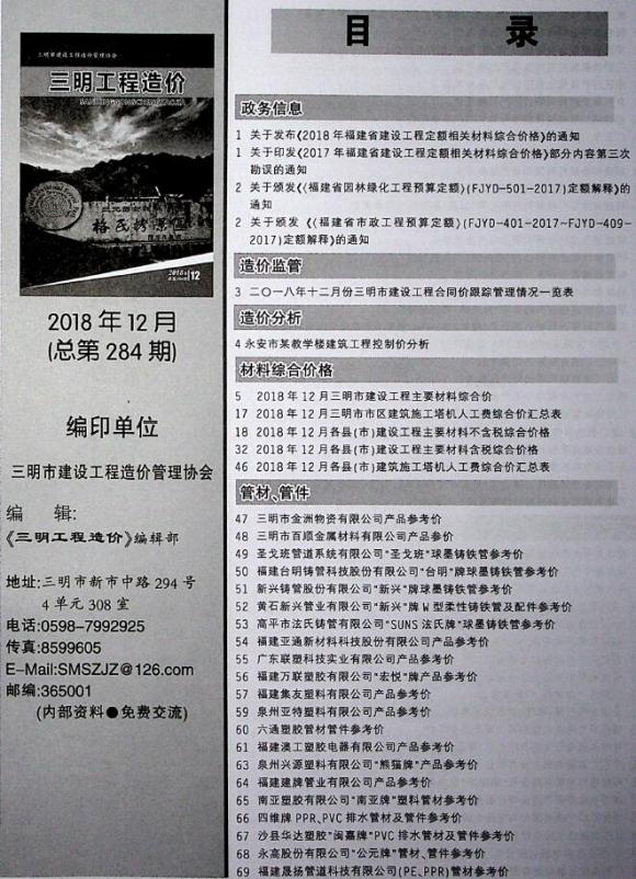 三明市2018年12月信息价_三明市信息价期刊PDF扫描件电子版