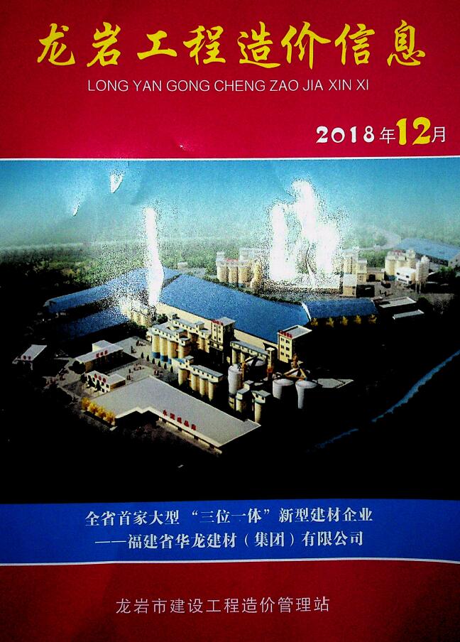 龙岩市2018年12月信息价封面