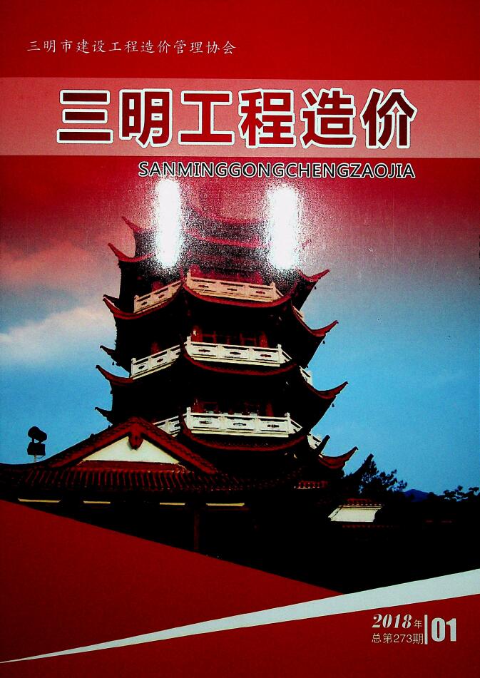 三明市2018年1月信息价工程信息价_三明市信息价期刊PDF扫描件电子版
