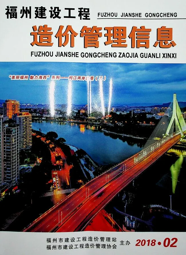 2018年第2期福州信息价
