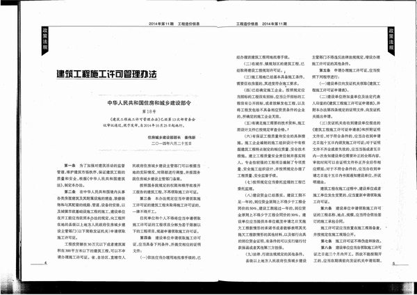 成都市2014年11月工程信息价_成都市信息价期刊PDF扫描件电子版