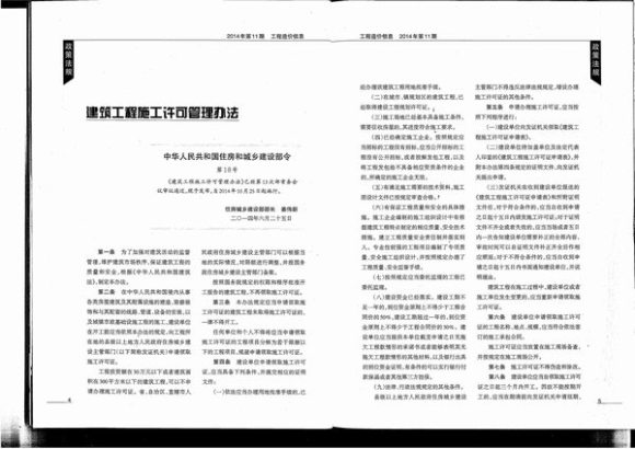 成都市2014年11月信息价_成都市信息价期刊PDF扫描件电子版