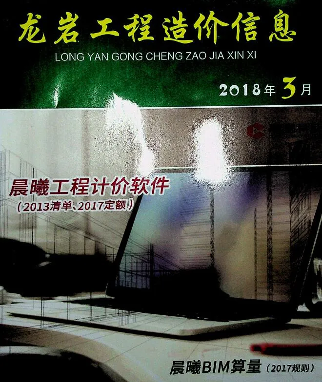龙岩2018年第3期信息价