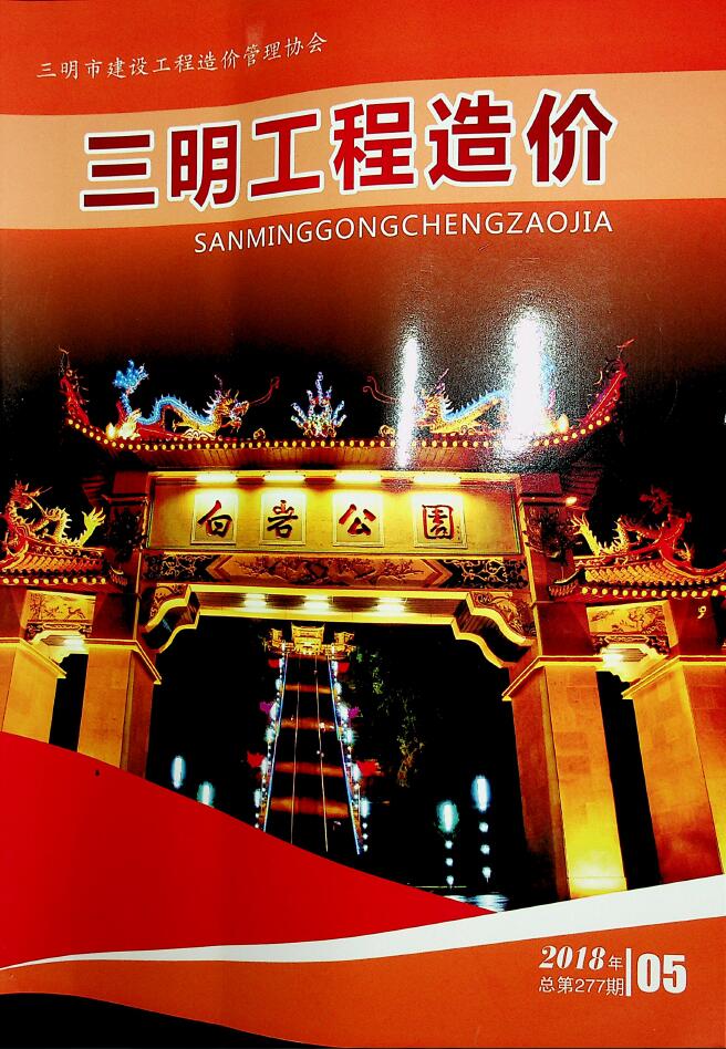 三明市2018年5月信息价工程信息价_三明市信息价期刊PDF扫描件电子版