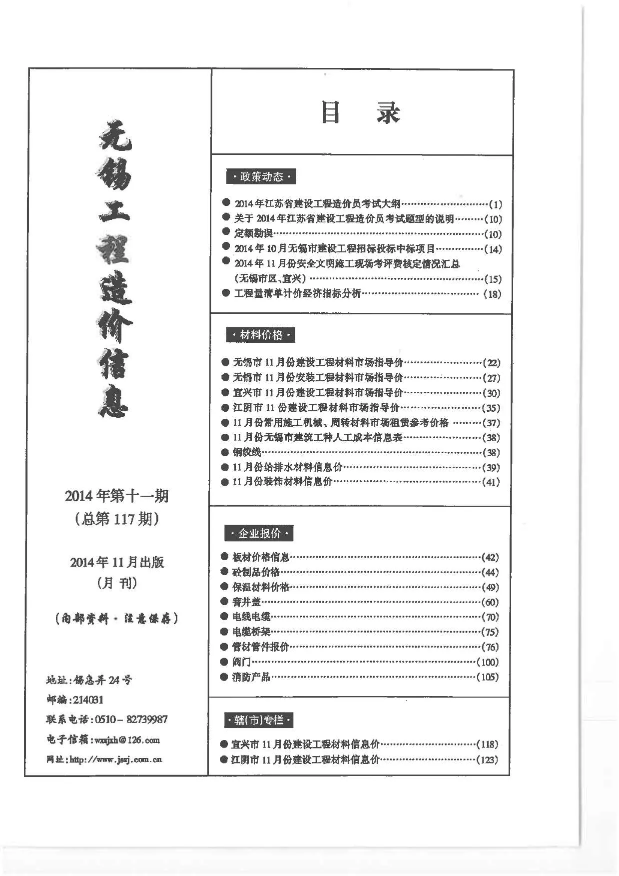 无锡市2014年11月信息价封面