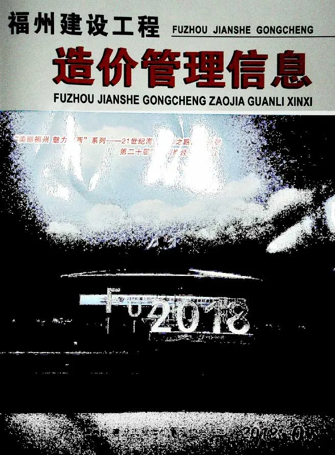 2018年第5期福州信息价