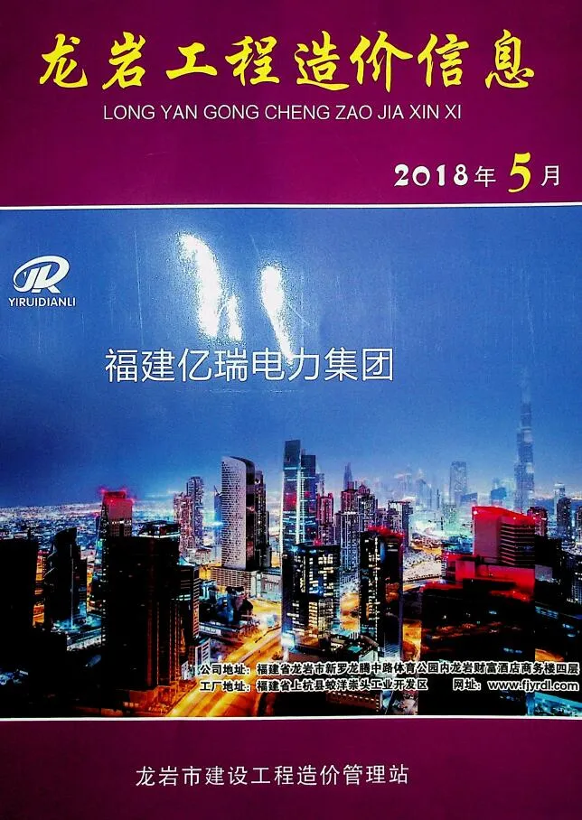 龙岩市2018年第5期信息价