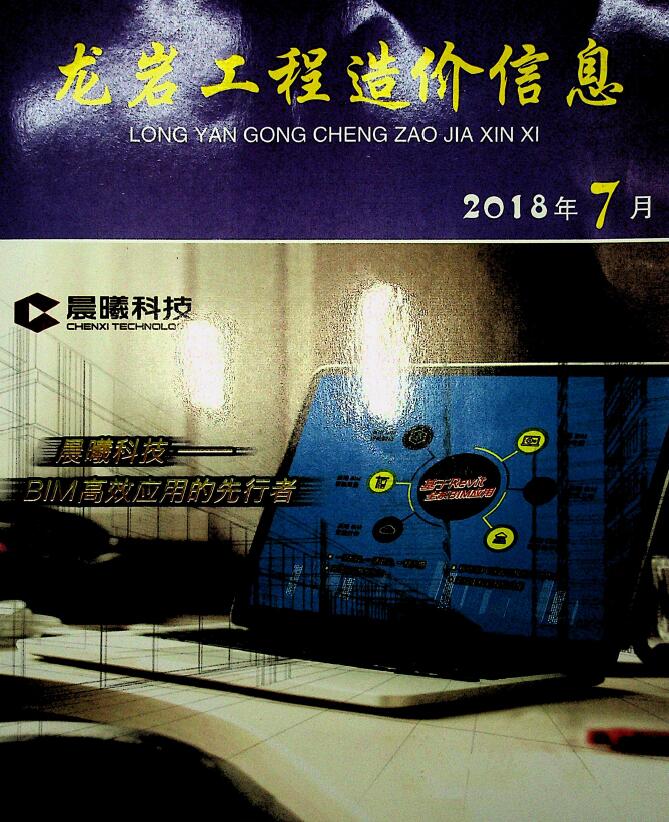 龙岩市2018年7月信息价封面