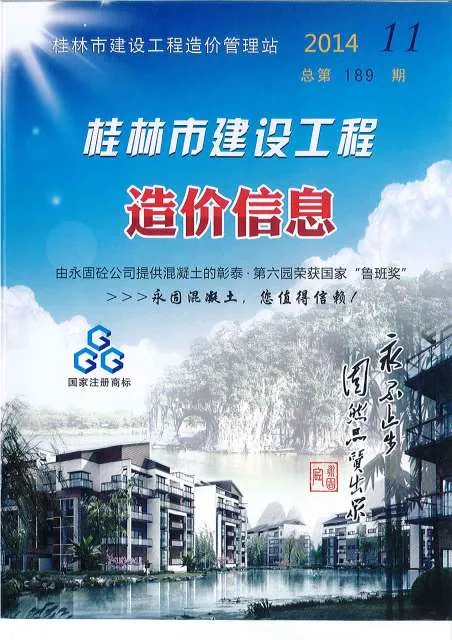 2014年11月桂林信息价