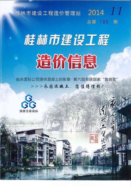 桂林市2014年11月信息价_桂林市信息价期刊PDF扫描件电子版