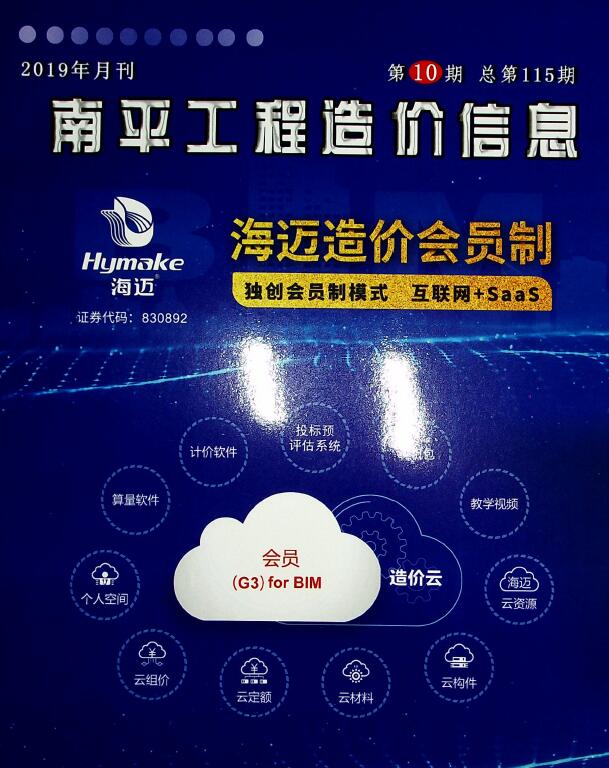 南平市2019年10月工程信息价_南平市信息价期刊PDF扫描件电子版